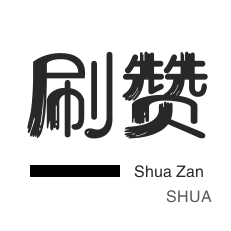 知乎业务-粉丝代刷-qq刷钻